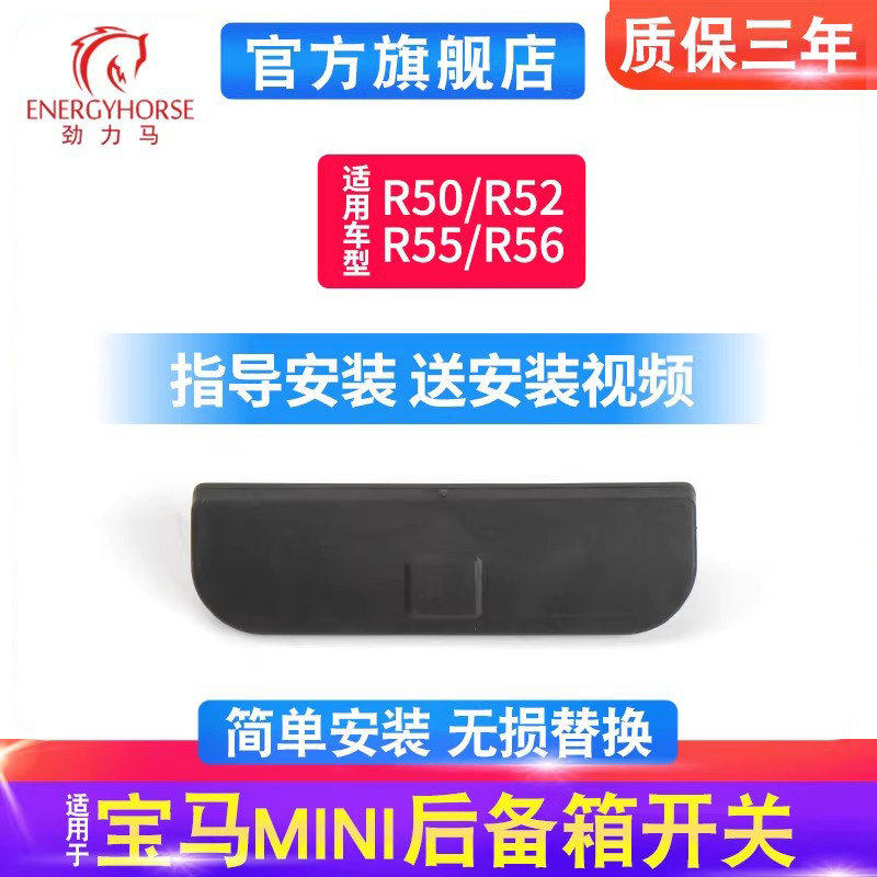 适配宝马MINI迷你尾门按键开关 R56 R57后尾盖按钮 后备箱拉手盖