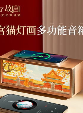 故宫文创结婚礼物新婚送新人闺蜜女乔迁新居订婚实用高级感的音响