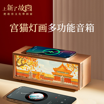 上新了故宫紫禁城文创AI灯画音箱
