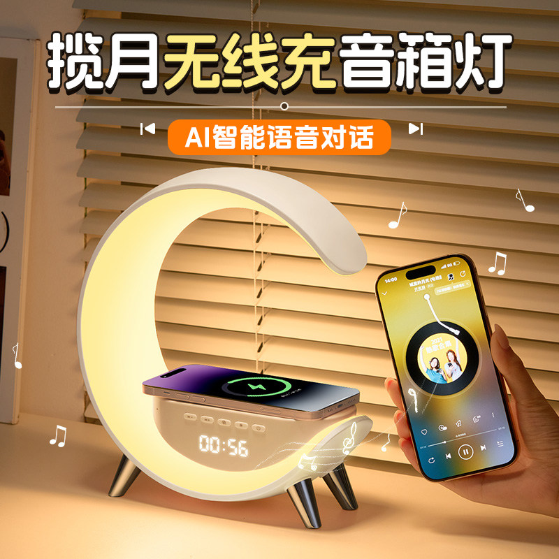 无线充电音响蓝牙音箱床头氛围台灯智能小夜灯送生日礼物女生新年