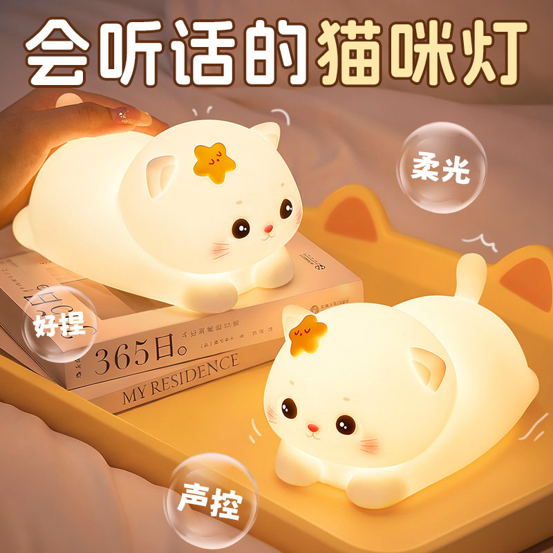 猫咪小夜灯儿童女孩新年礼物卧室睡眠床头拍拍灯女生智能声控台灯