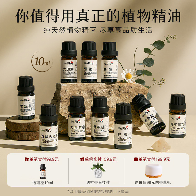 香薰精油天然植物香氛清新空气卧室内持久留香家用扩香加湿器专用