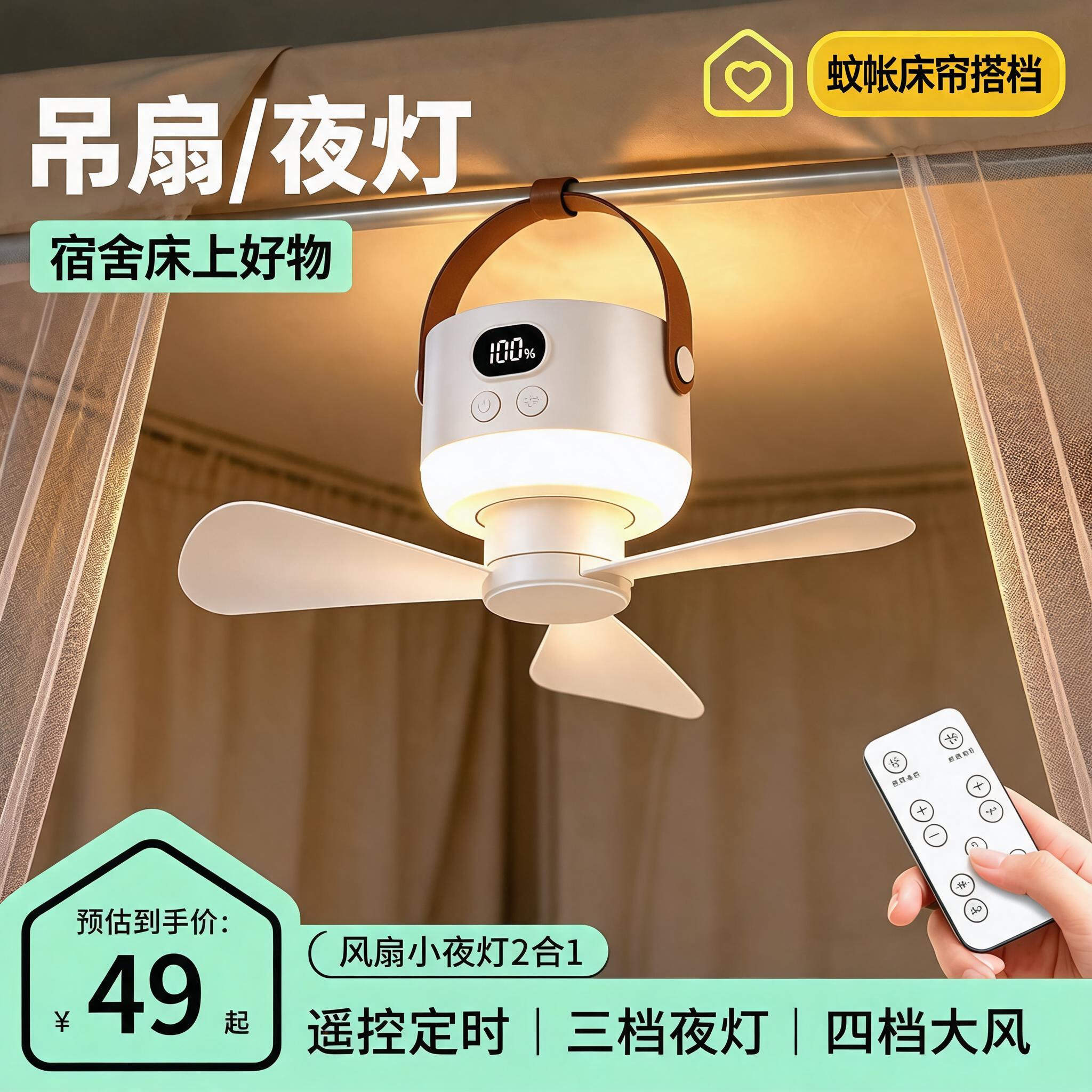 【宿舍风扇小夜灯】长续航大风力