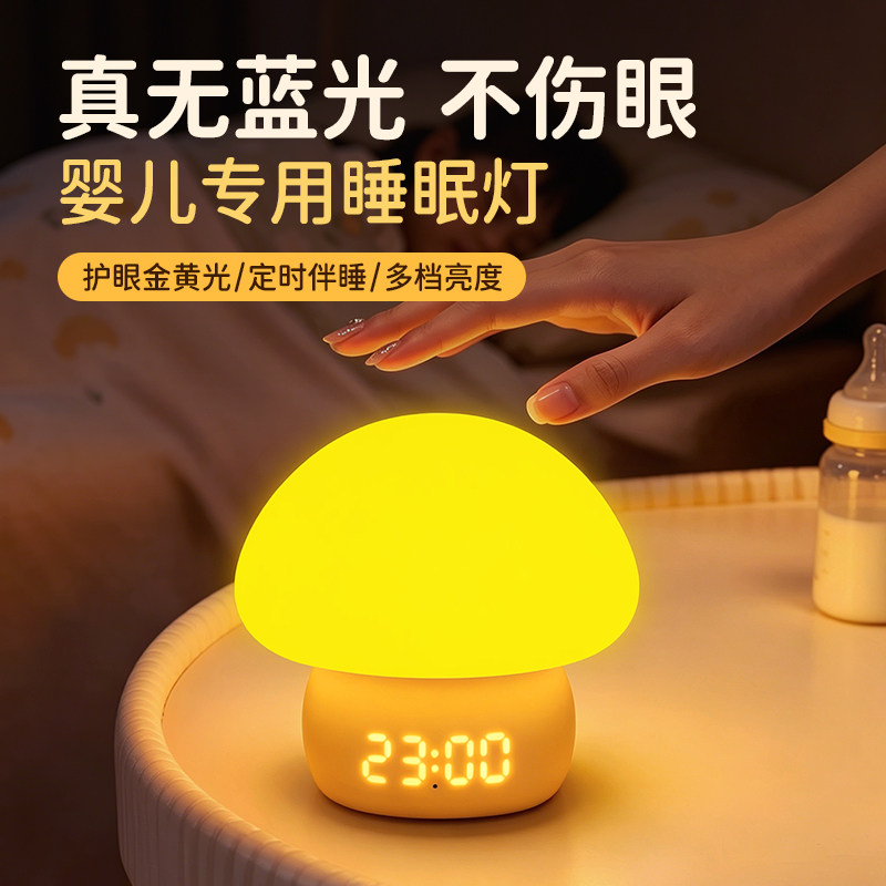 小夜灯婴儿哺乳护眼无蓝光宝宝月子专用新生儿童卧室床头睡眠拍拍