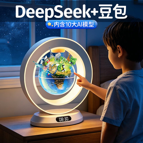 DeepSeek豆包磁悬浮地球仪送孩子