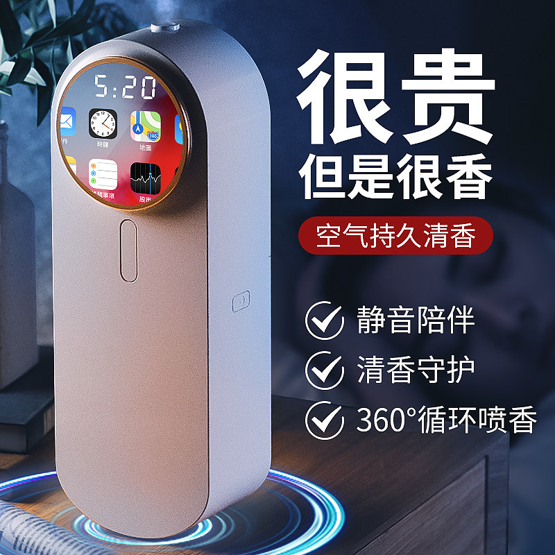 空气清新剂智能自动喷香机扩香器香水卧室内持久厕所卫生间去异味