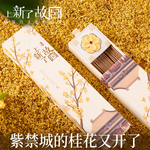 上新了故宫中式桂花线香