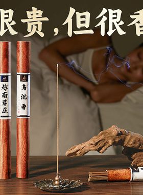 越南芽庄海南沉香檀香香薰天然线香熏香家用卧室内持久安神助睡眠