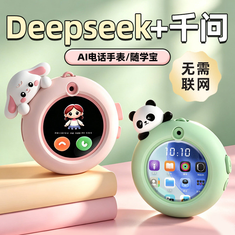AI手表可对话定位语音视频学习图片