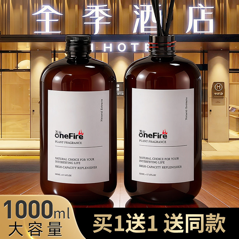 全季禅茶香薰精油补充液酒店家用加湿器专用茶香室内持久高级香氛