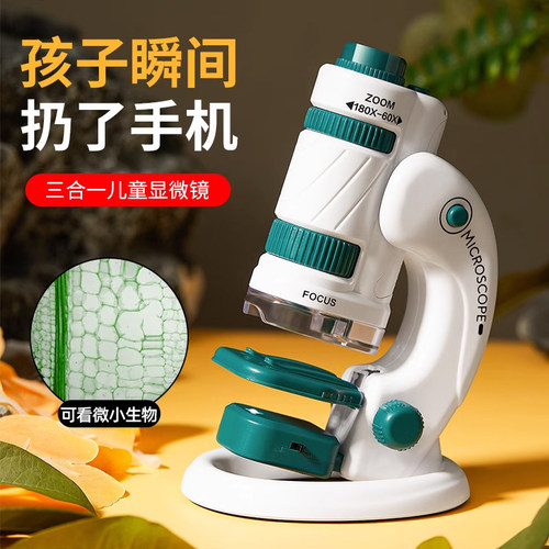 便携显微镜，送孩子一个微观世界