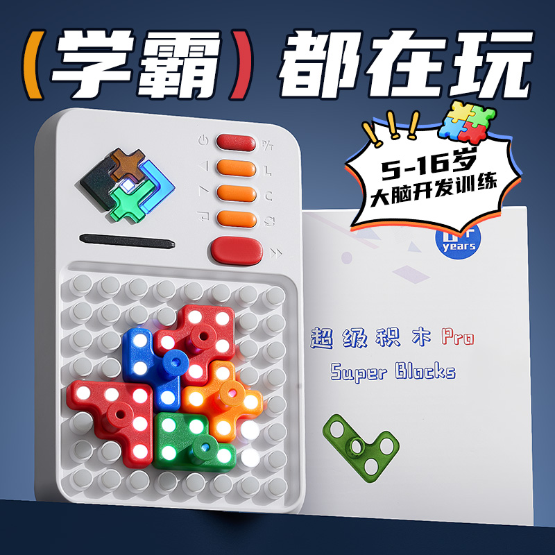 儿童逻辑思维益智智能拼图玩具