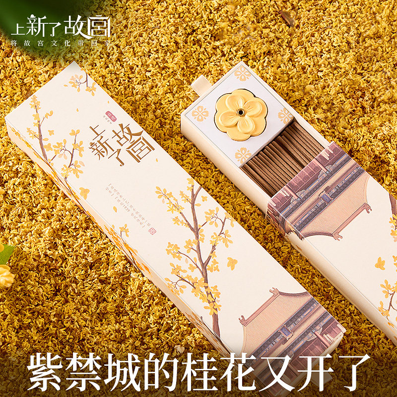 上新了故宫中式桂花线香天然香薰室内持久家用高级燃香熏香办公室