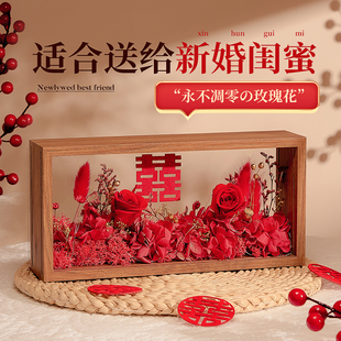 结婚礼物新婚新人新娘订婚送闺蜜姐姐女实用的永生花相框喜庆摆件