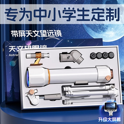 儿童高清天文望远镜探索宇宙奥秘