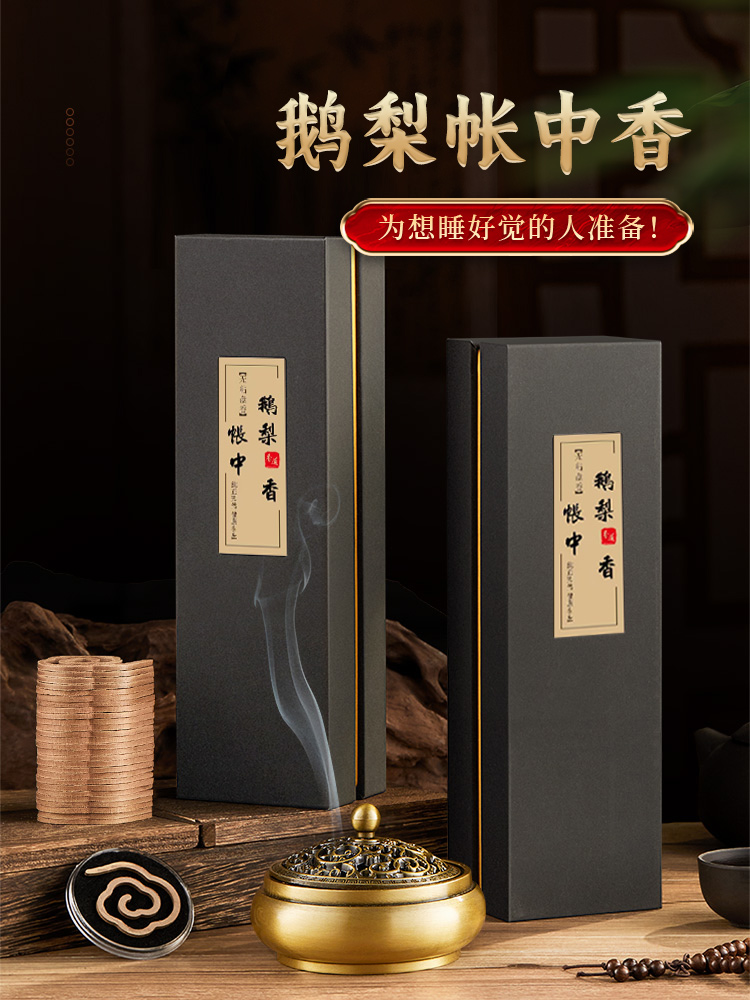 鹅梨帐中香檀香沉香熏香家用香薰室内持久安神助睡眠天然盘香室内