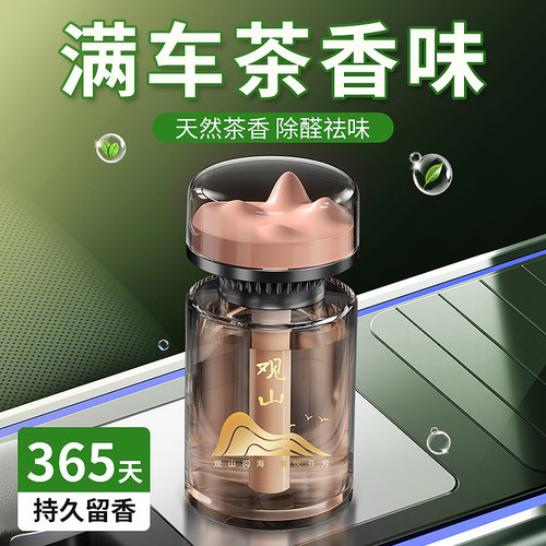 全季酒店禅茶香水观山车载香薰汽车内高级香氛2026新款持久除异味