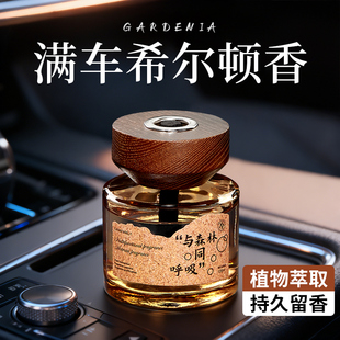 希尔顿全季 持久留香氛摆件 酒店淡香水车载香薰汽车内专用2025新款