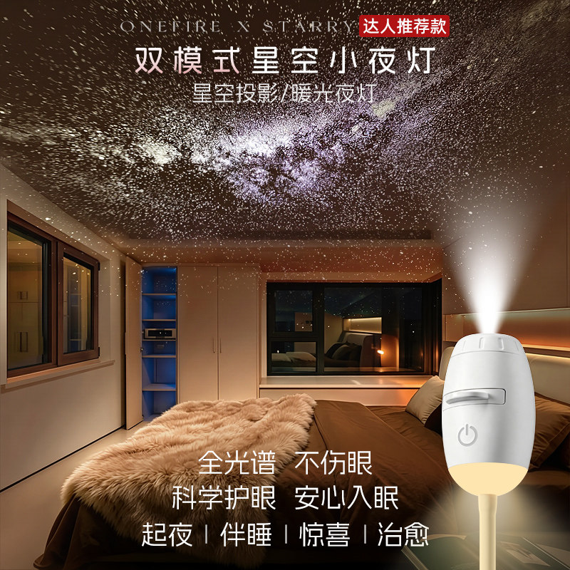 【某音爆款】万火星空投影小夜灯图片