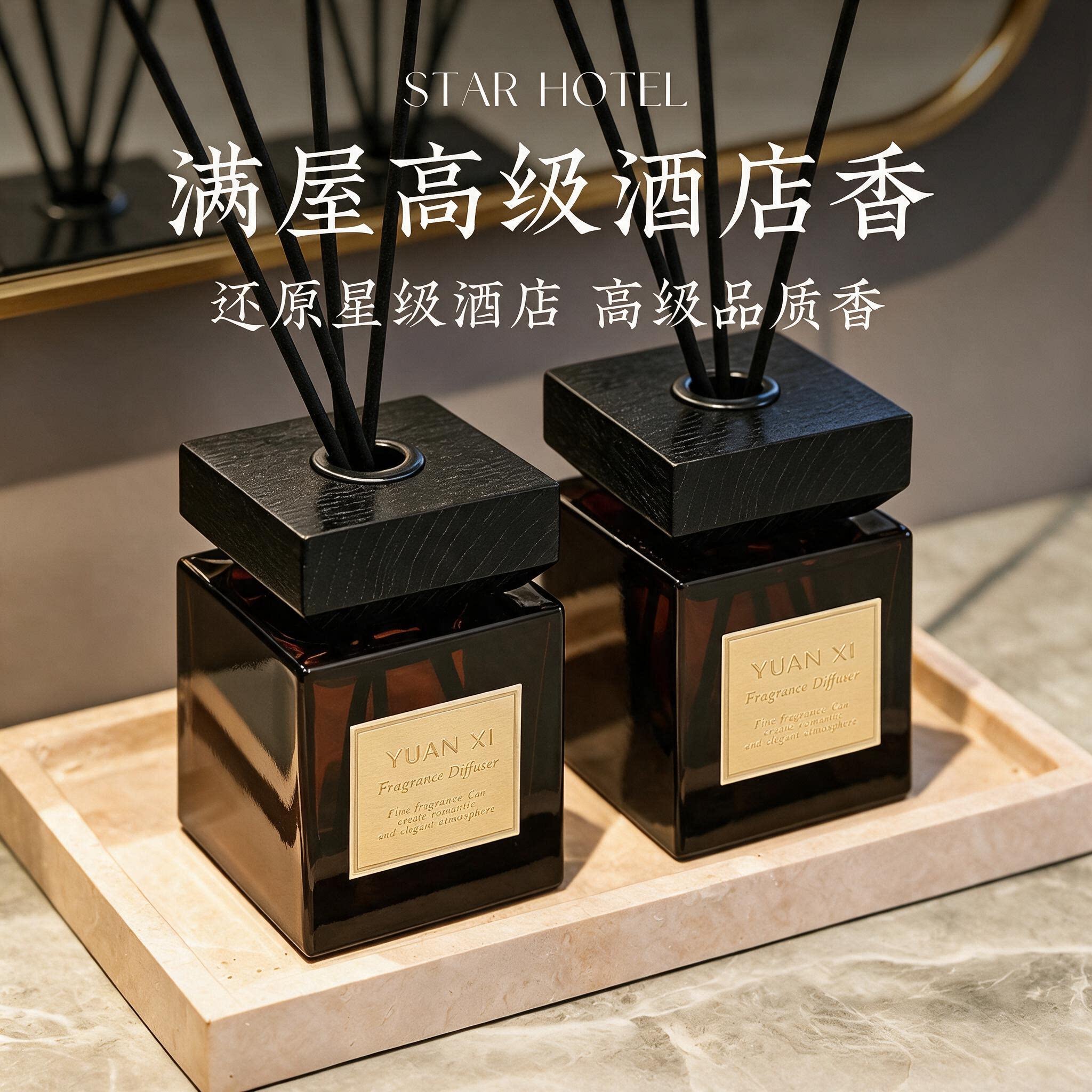 五星级酒店香薰卧室内持久留香氛水家用高级精油希尔顿厕所卫生间
