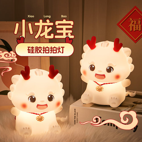 龙宝硅胶灯，福运连连