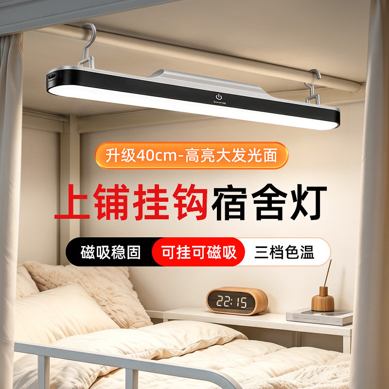 明星推荐]120小时续航宿舍床上灯图片