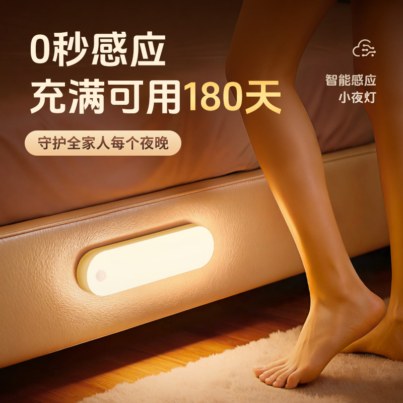 智能人体自动感应小夜灯