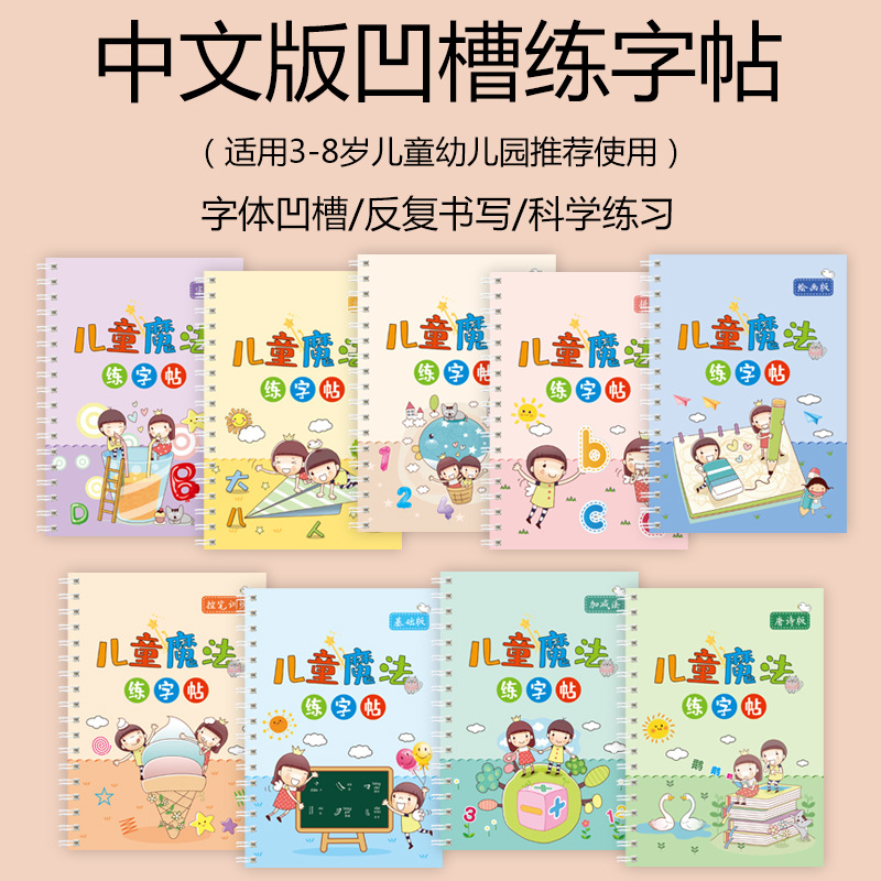 小学生专用幼儿园凹槽控笔训练字帖练字帖专用笔画本-第1张图片-提都小院