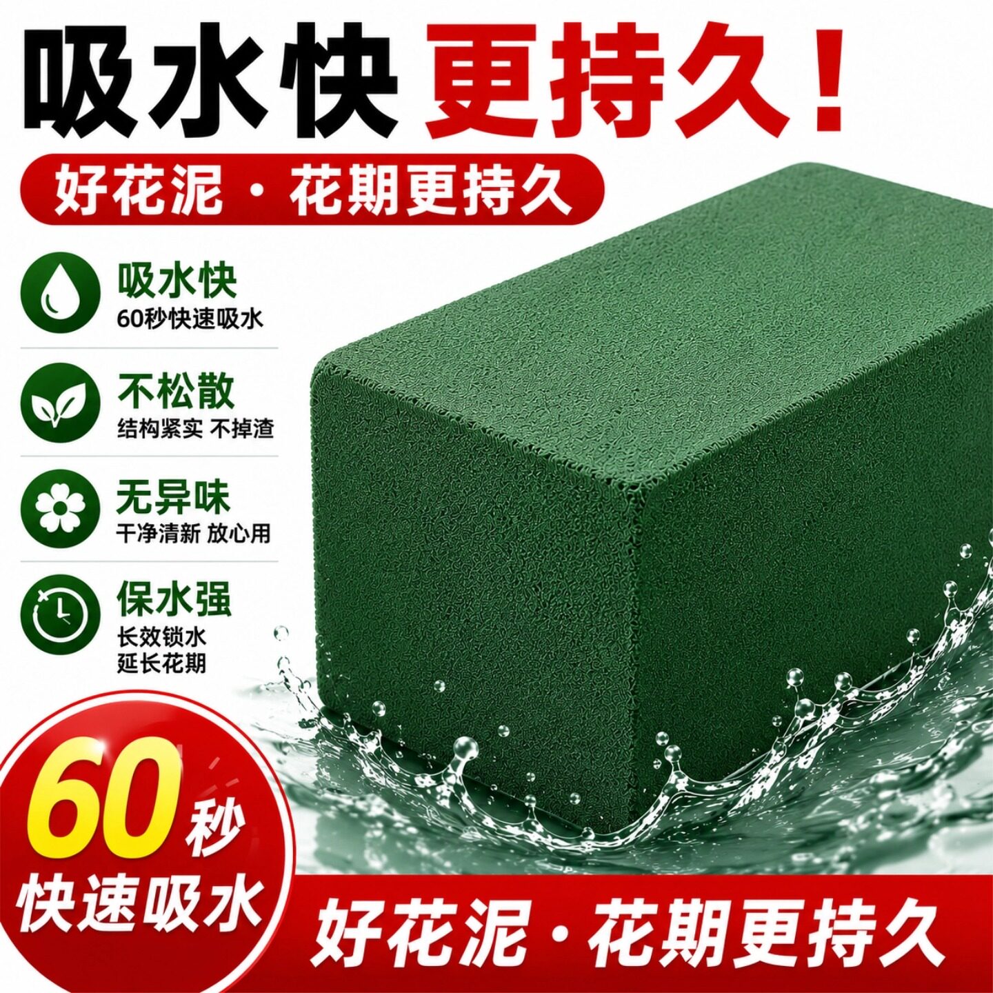 【60秒吸水】花泥块批发插花泥图片