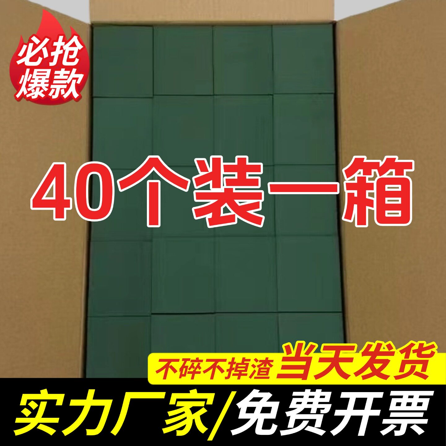 【不掉渣】花泥块批发插花泡沫泥图片