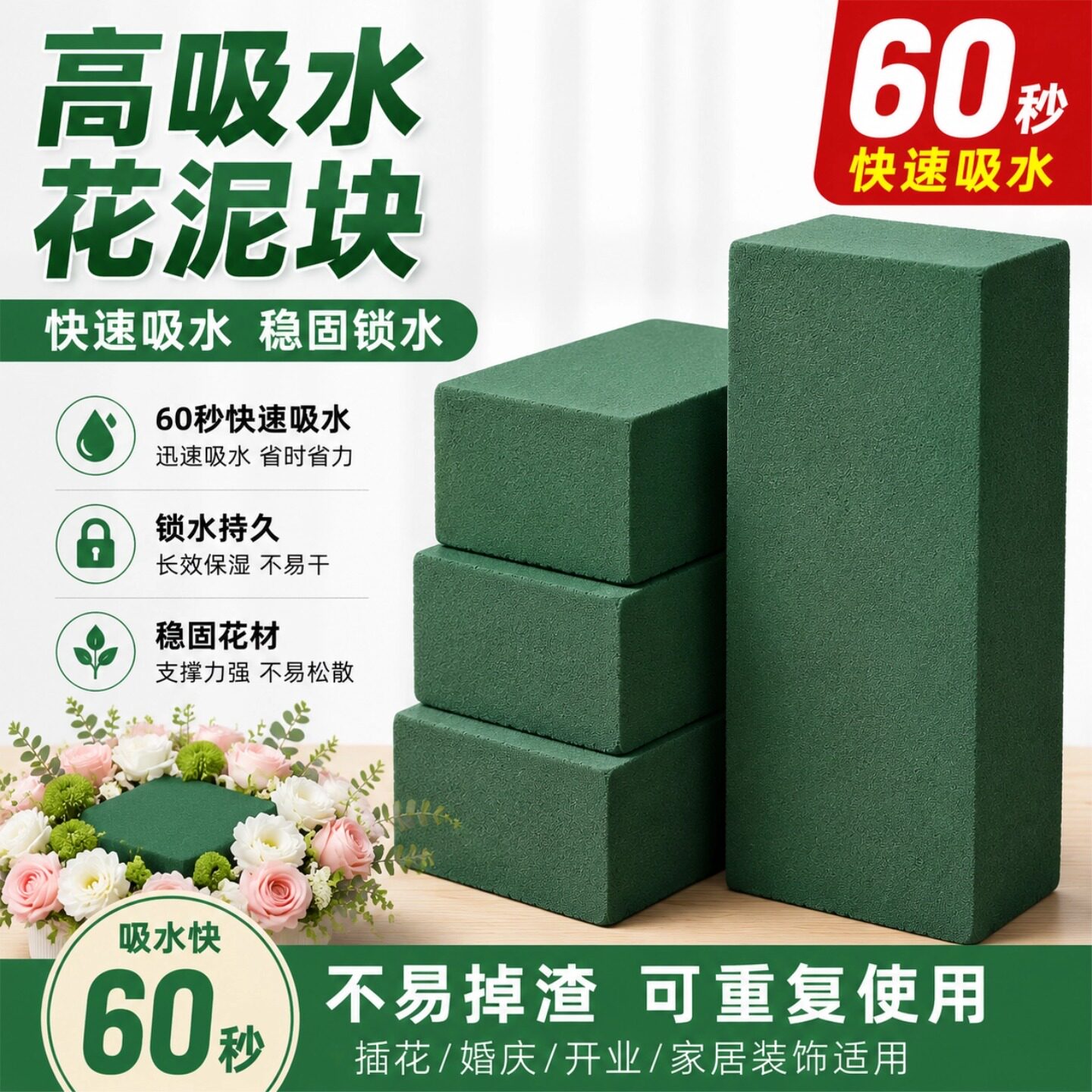 【60秒吸水】花泥块插花婚车花泥图片