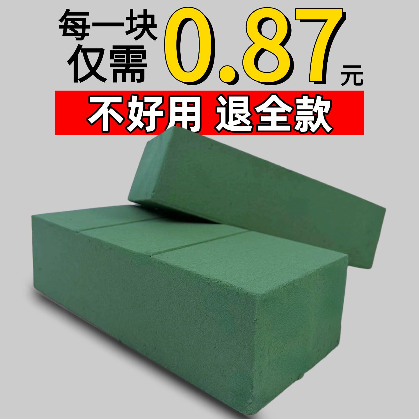 【底价】花泥插花泡沫泥花泥批发图片