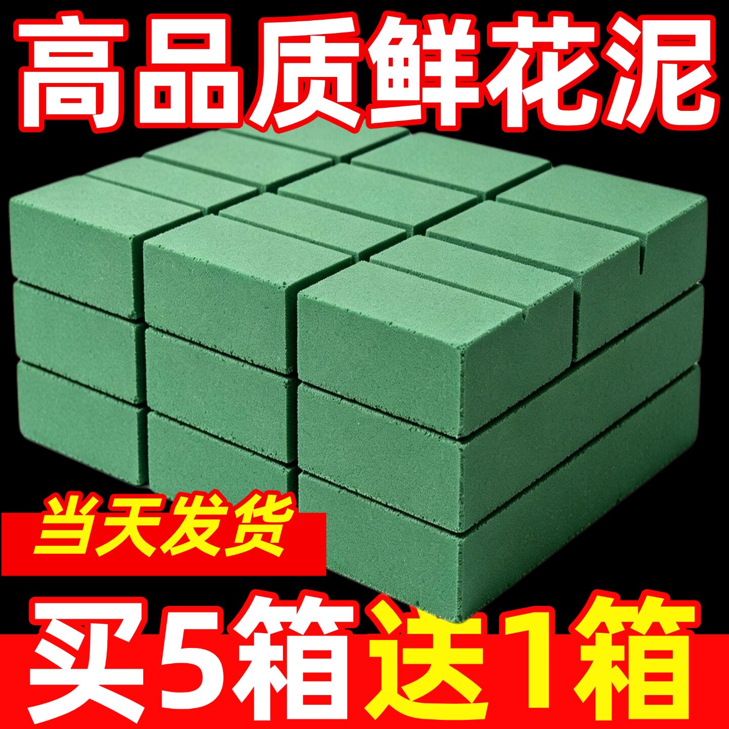【买就送】花泥块批发插花泡沫泥图片