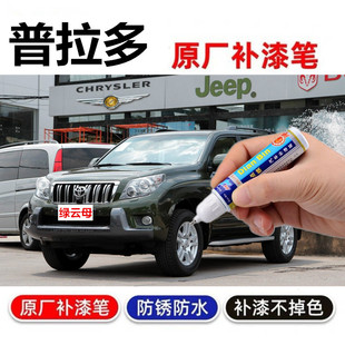 专用于丰田普拉多补漆笔珍珠白色霸道绿云母划痕修复车油漆自喷漆