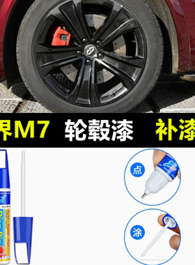 适用于26款问界m7轮毂修复剐蹭磕伤补漆笔黑色枪灰银色修补自喷漆