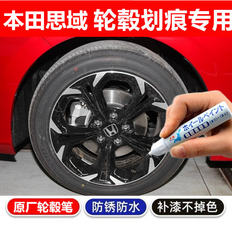 适用本田思域轮毂补漆笔铝合金黑色汽车轮毂剐蹭修补钢圈自喷漆