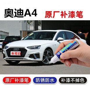 专用于21-22奥迪A4凯芙拉灰LTFSI补漆笔朱鹭白探索蓝划痕修复喷漆