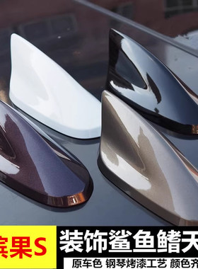 适用五菱缤果S改装鲨鱼鳍天线黑色车顶外观装饰沙鱼顶翼用品配件
