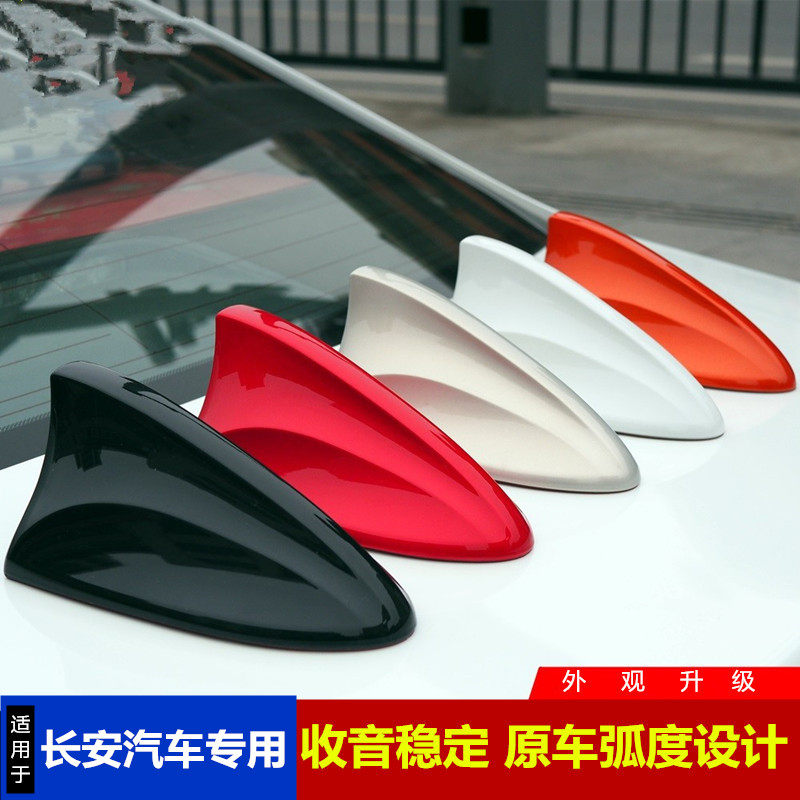 长安CS75 CS15 CS15 EV科赛5逸动欧尚xt X70A改装饰车顶收音天线