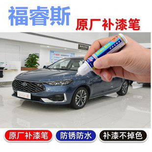 21款福睿斯补漆笔琉璃蓝划痕修复神器丝绒红汽车自喷漆雪纺白油漆