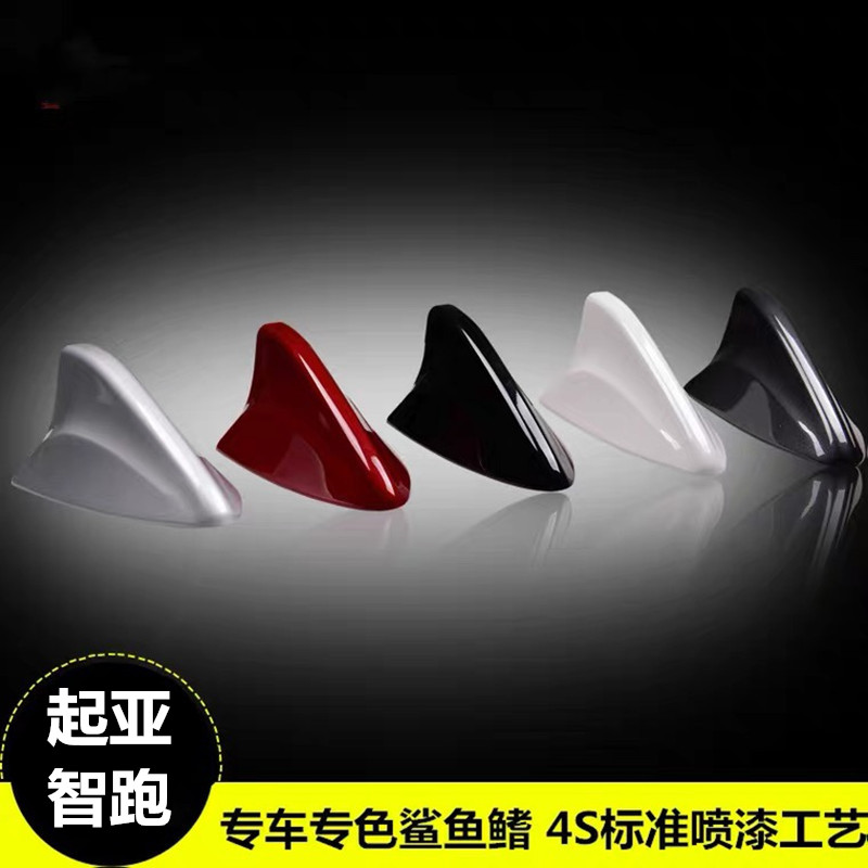 专用起亚智跑改装汽车收音机天线透明白沙滩金车顶信号鲨鱼鳍尾翼