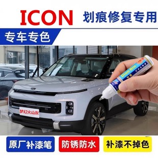 专用吉利ICON补漆笔薄荷青海盐蓝梦幻火山灰icon原车漆修复自喷漆