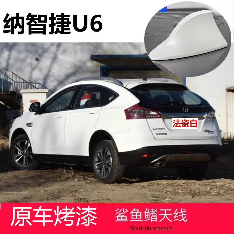 适用于纳智捷优6 U6汽车装饰星光檀带信号鲨鱼鳍天线改装银色烤漆