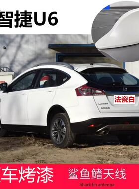 适用于纳智捷优6 U6汽车装饰星光檀带信号鲨鱼鳍天线改装银色烤漆