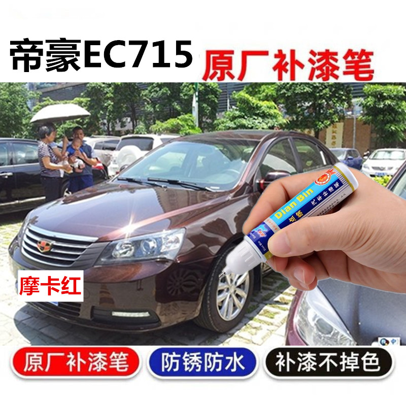 8自喷漆划痕修补漆笔修复汽车