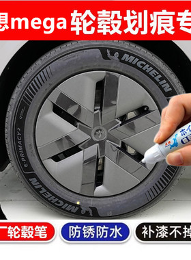 适用于理想mega灰色汽车轮毂修补漆笔轮毂剐蹭划痕修复翻新自喷漆