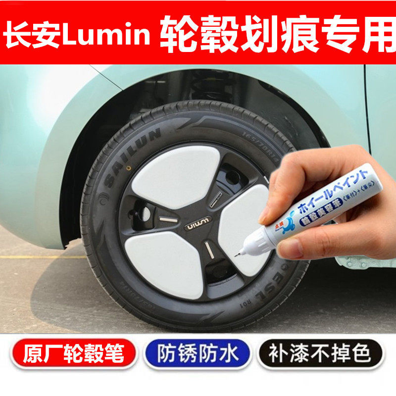 补漆笔白黑色轮毂剐蹭修自喷漆