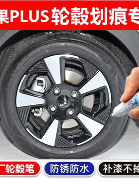 适用五菱缤果PLUS黑色汽车轮毂修补漆笔轮毂剐蹭划痕修复翻新喷漆