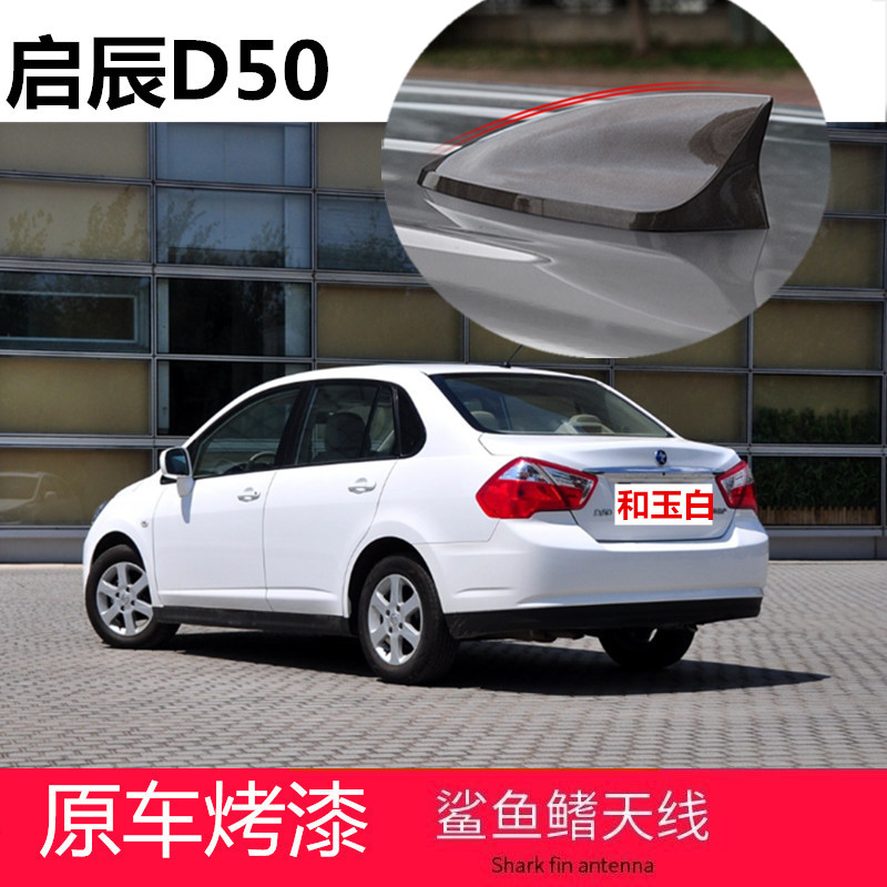 斯柯达昕锐明朗白启辰D50