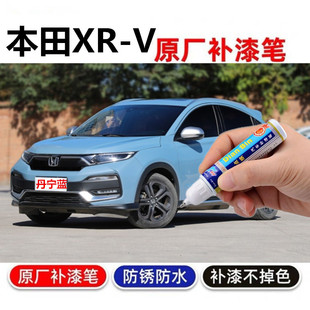 专用于本田XR-V黑曜石版晶耀白补漆笔炽热橙汽车修补划痕修自喷漆